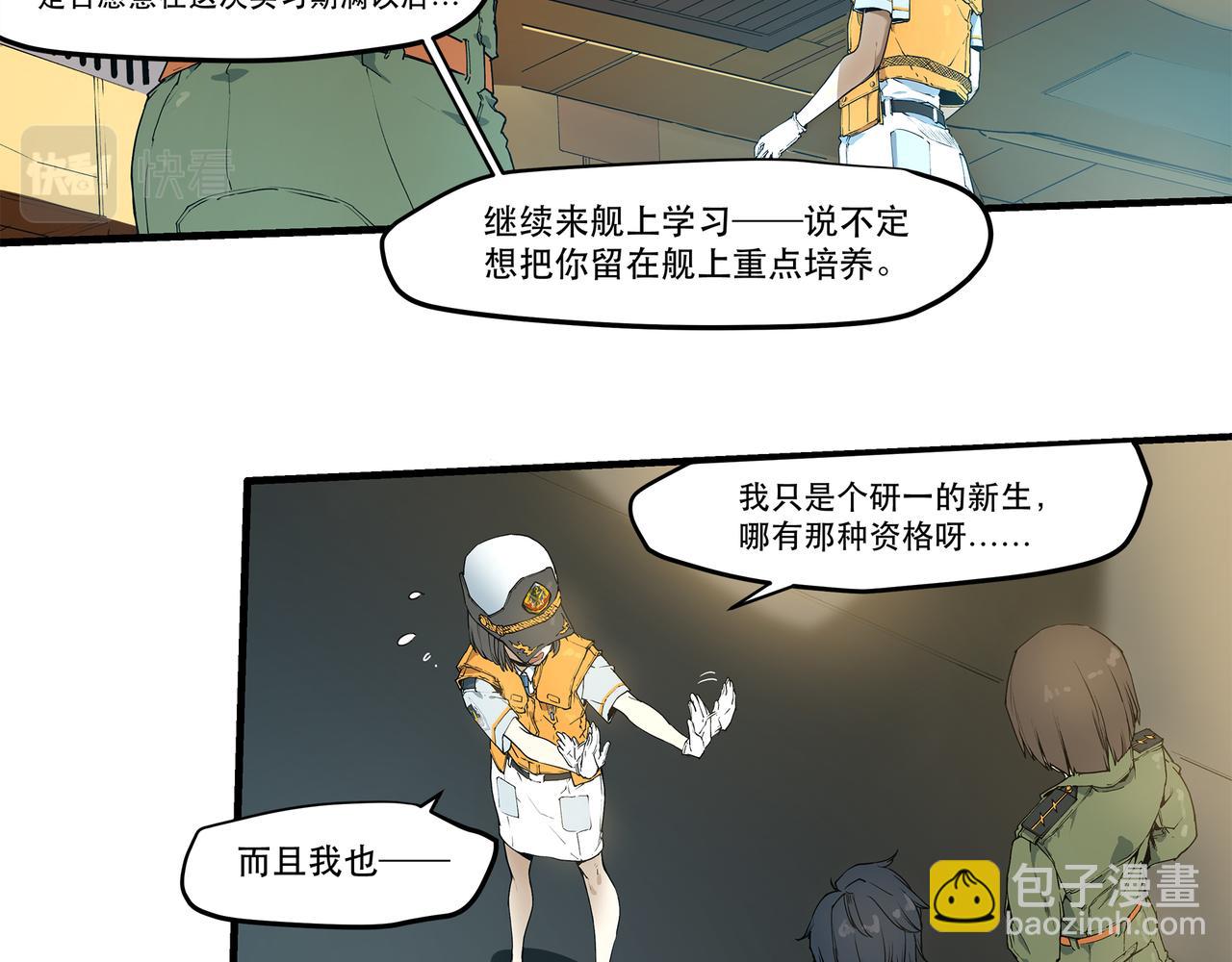 《沧渊沉冰》第十四话 第9页