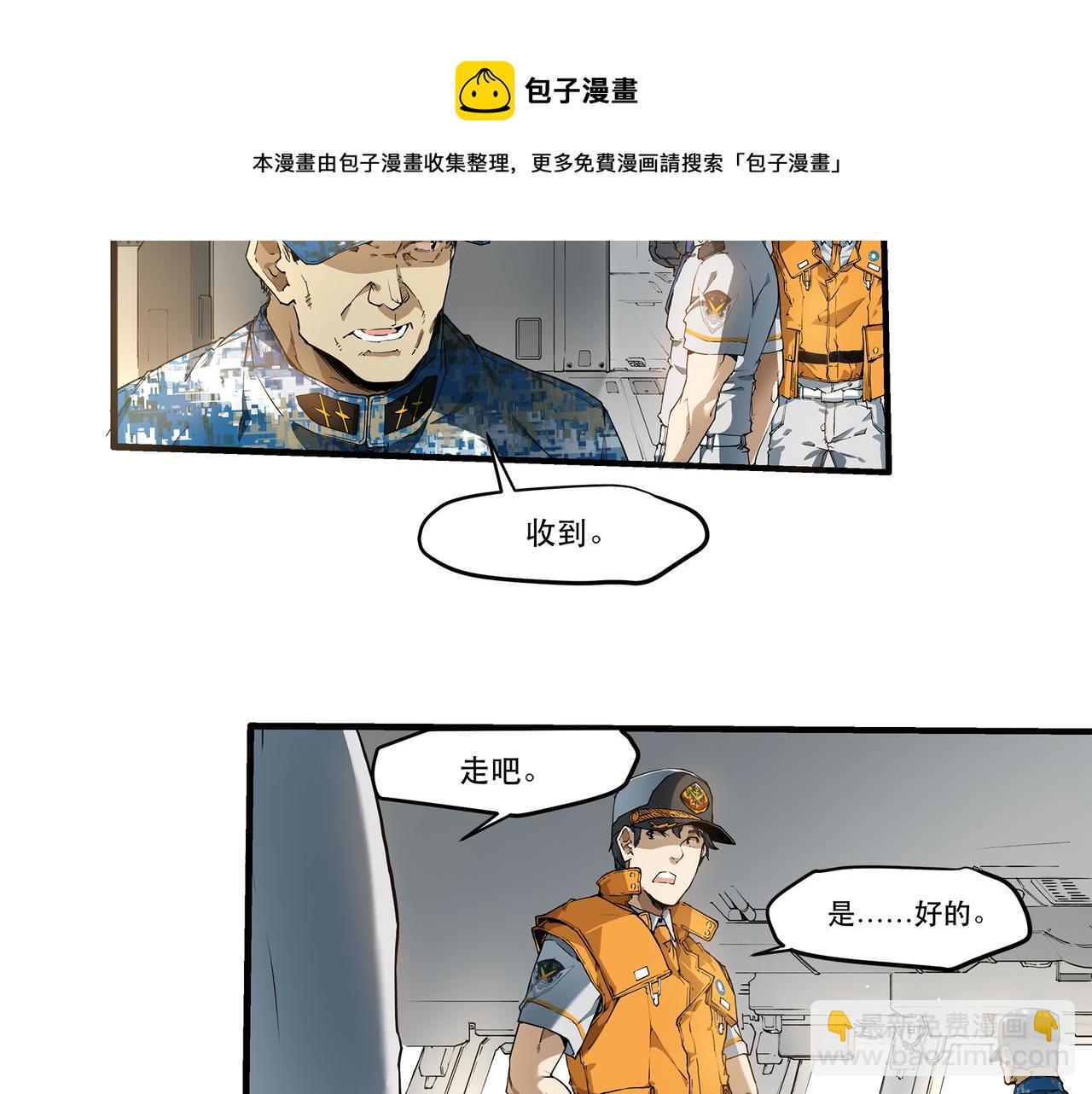 《沧渊沉冰》第十三话 第11页