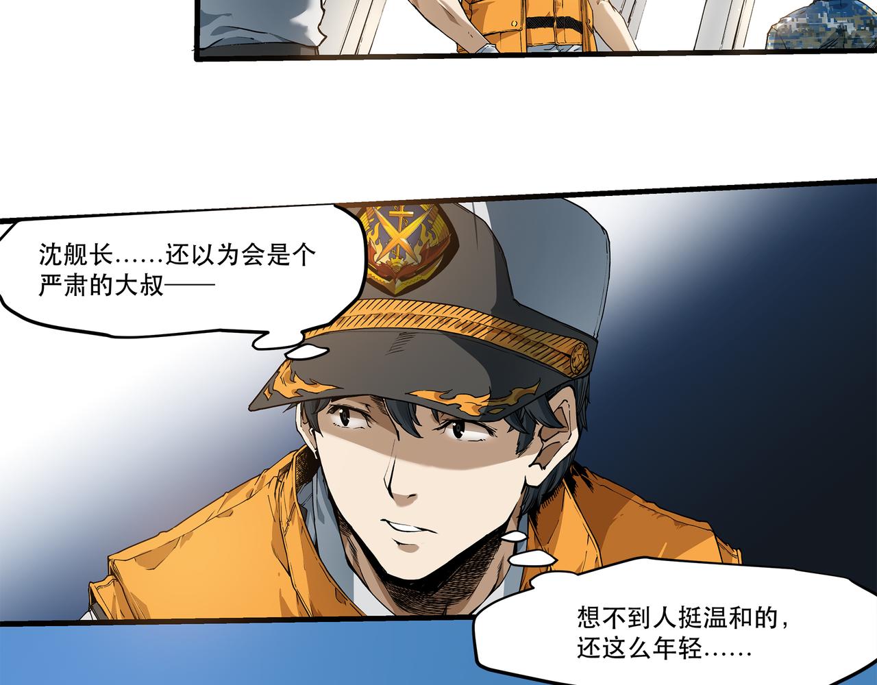 《沧渊沉冰》第十三话 第12页
