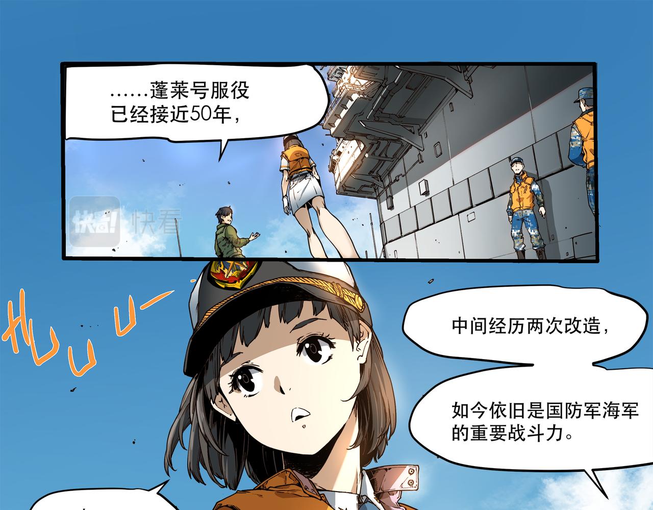 《沧渊沉冰》第十三话 第16页