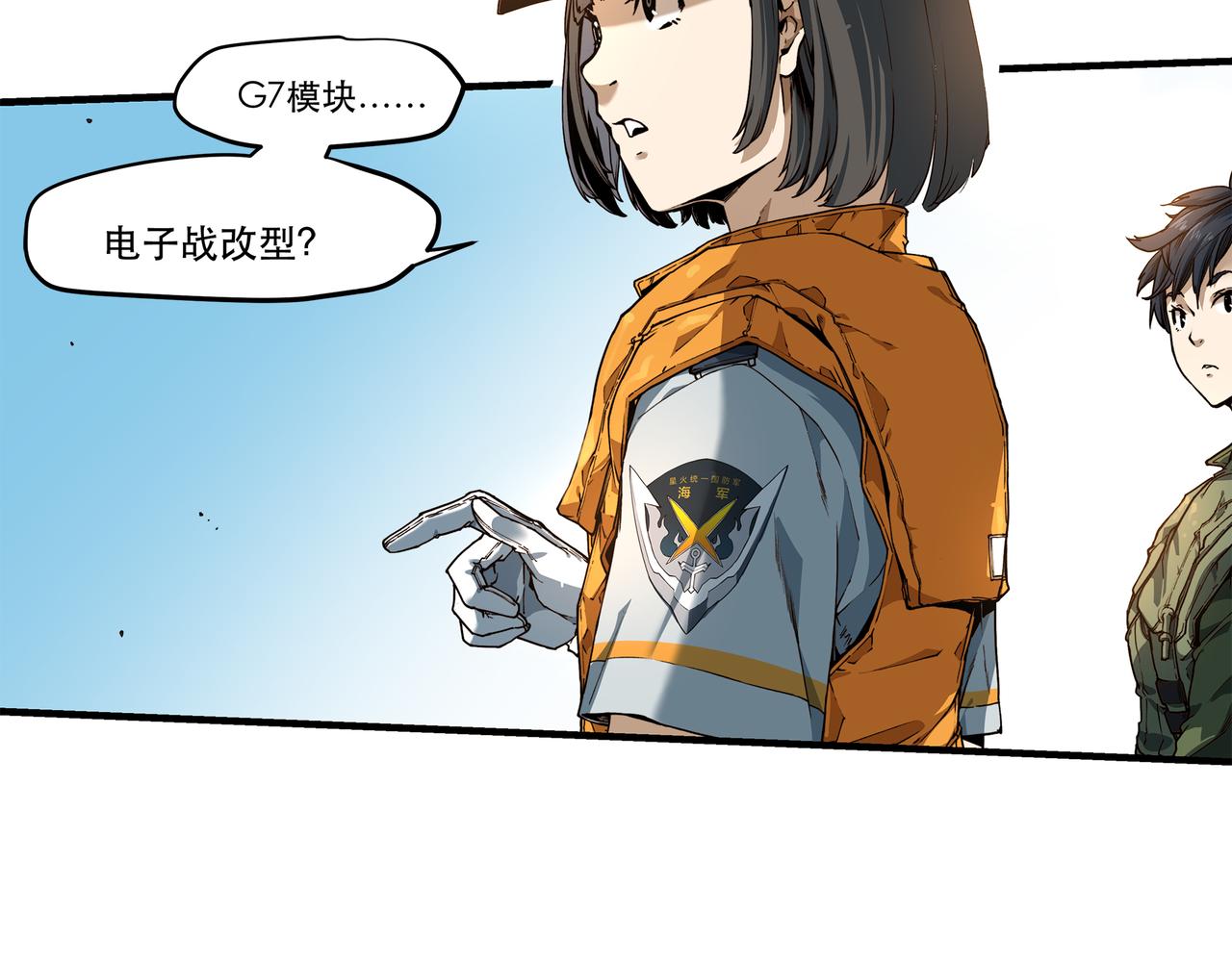 《沧渊沉冰》第十三话 第25页