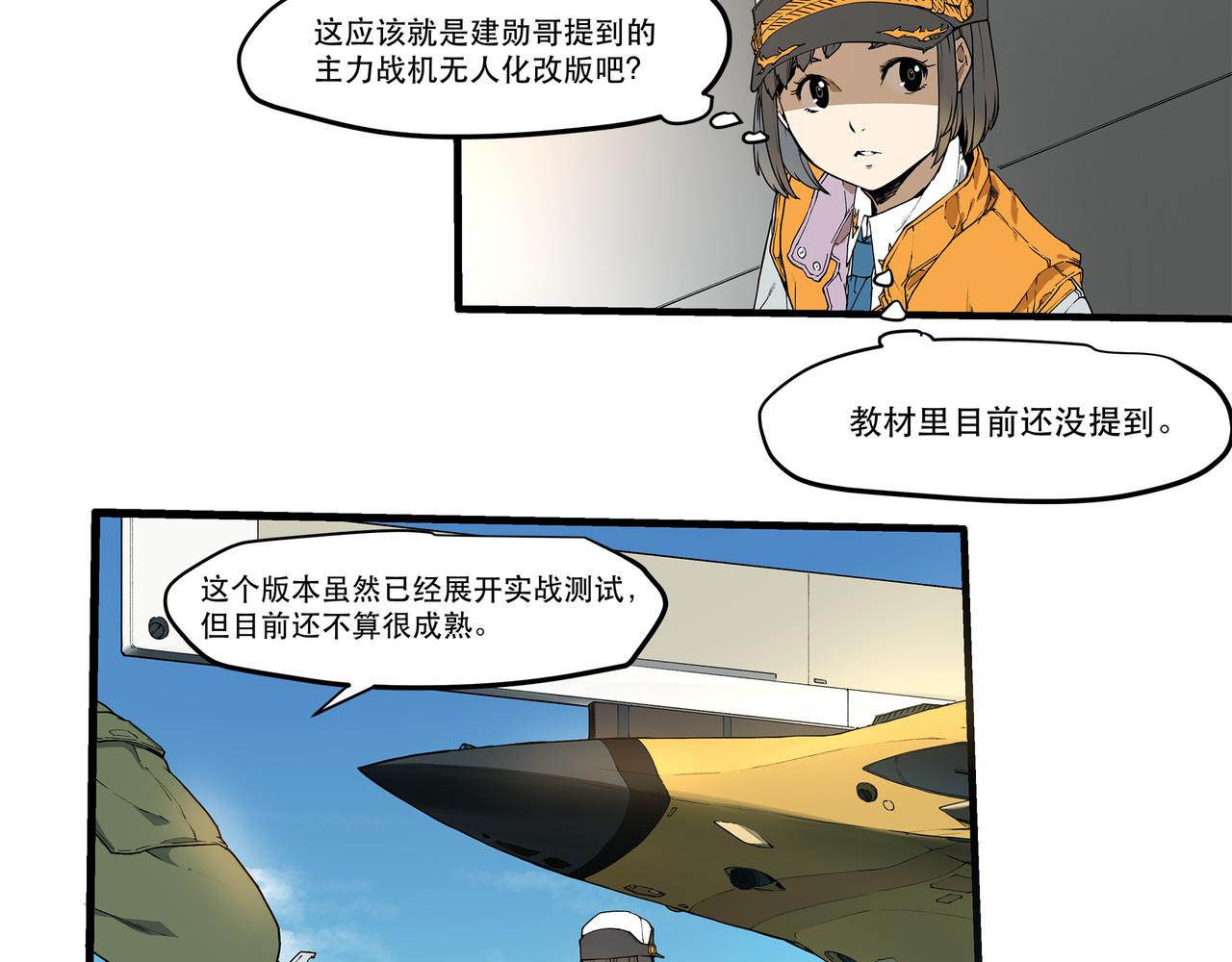 《沧渊沉冰》第十三话 第28页
