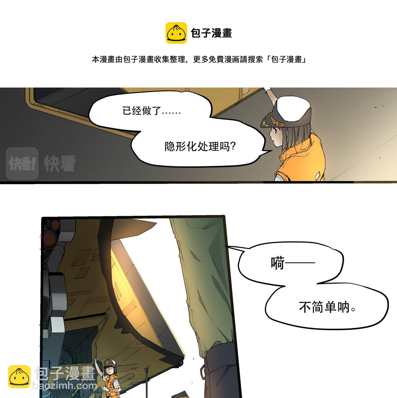 《沧渊沉冰》第十三话 第31页