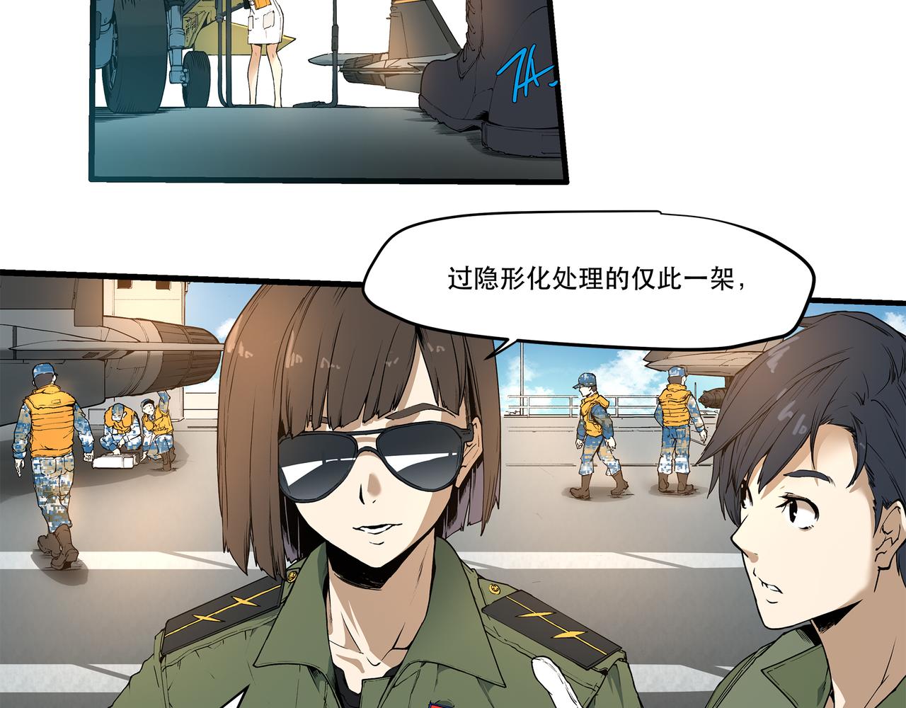 《沧渊沉冰》第十三话 第32页