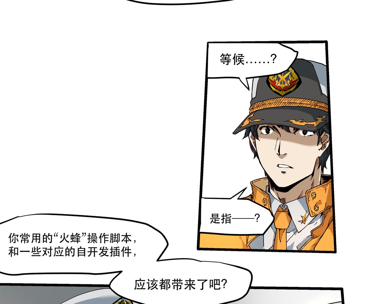 《沧渊沉冰》第十三话 第4页