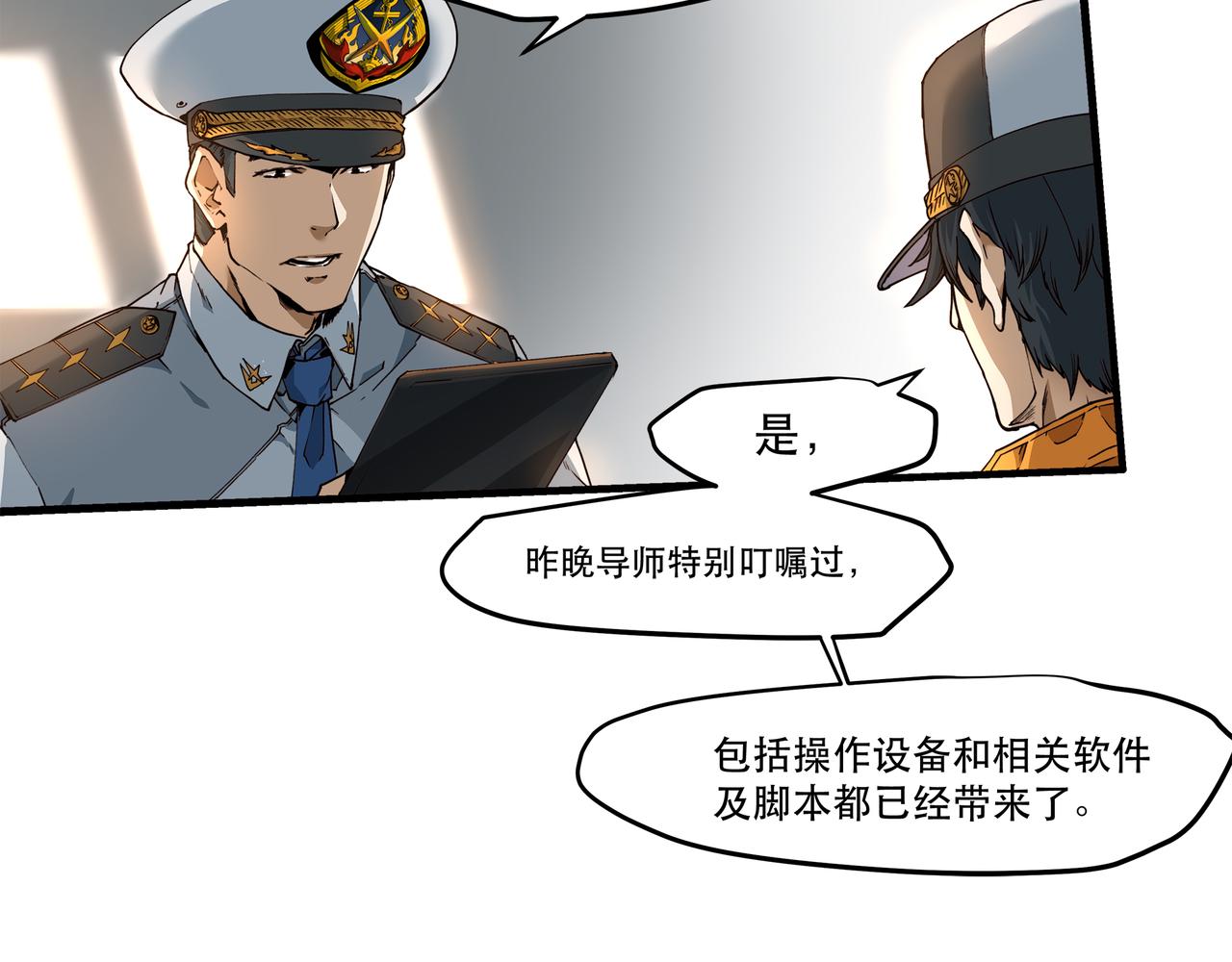 《沧渊沉冰》第十三话 第5页