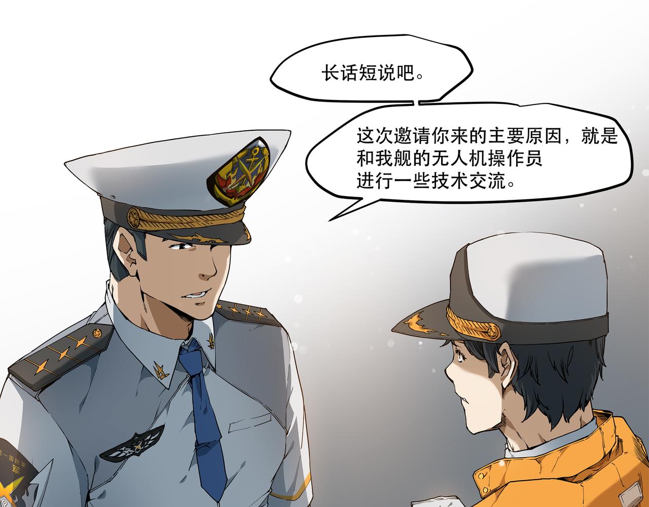 《沧渊沉冰》第十三话 第7页