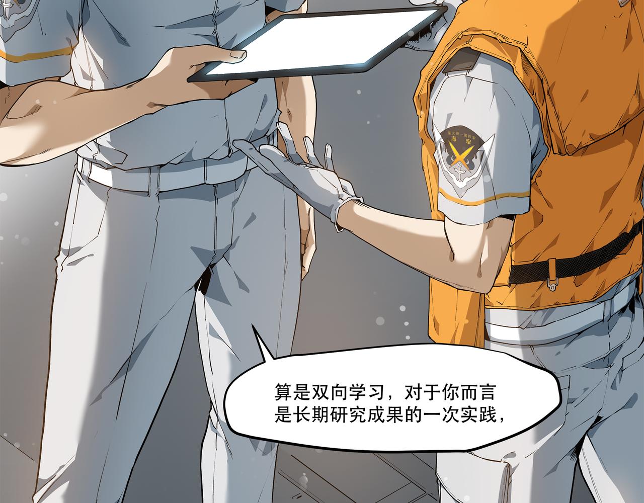 《沧渊沉冰》第十三话 第8页