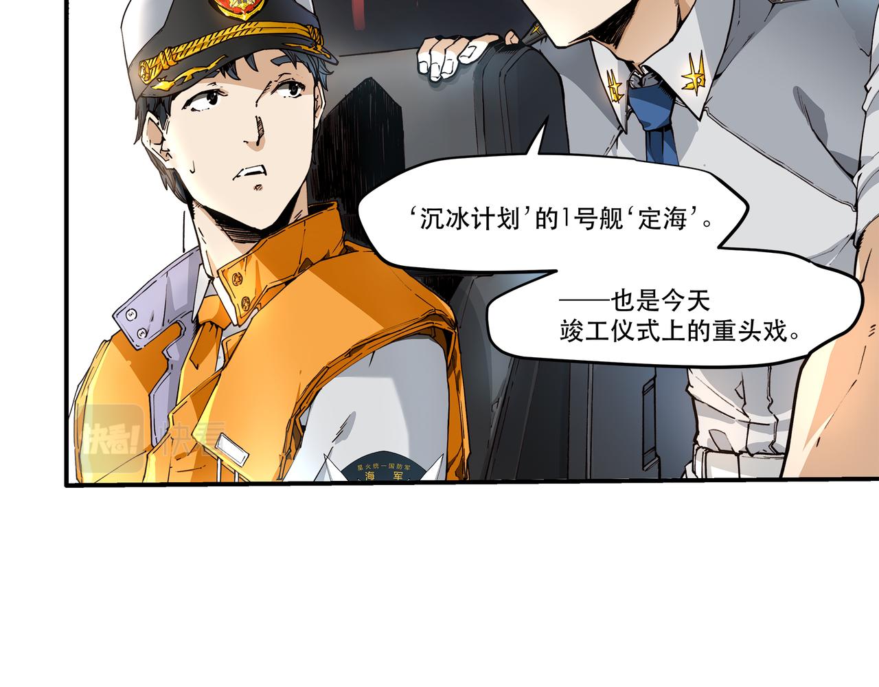 《沧渊沉冰》第十五话 第17页