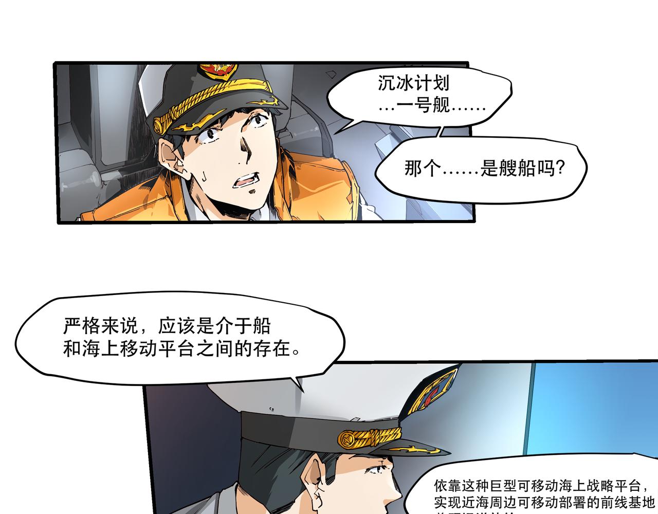 《沧渊沉冰》第十五话 第18页