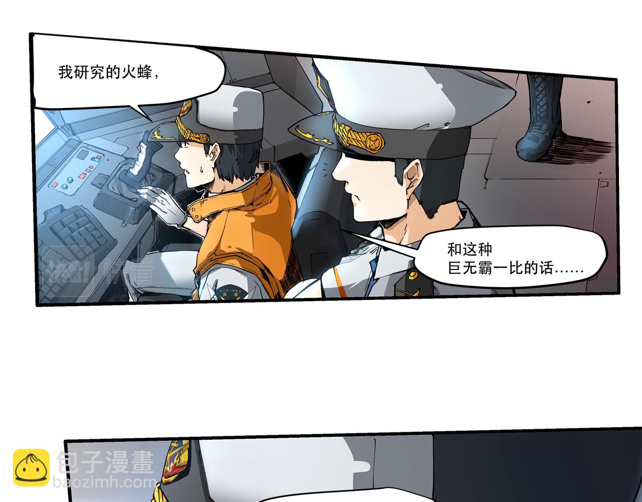 《沧渊沉冰》第十五话 第24页