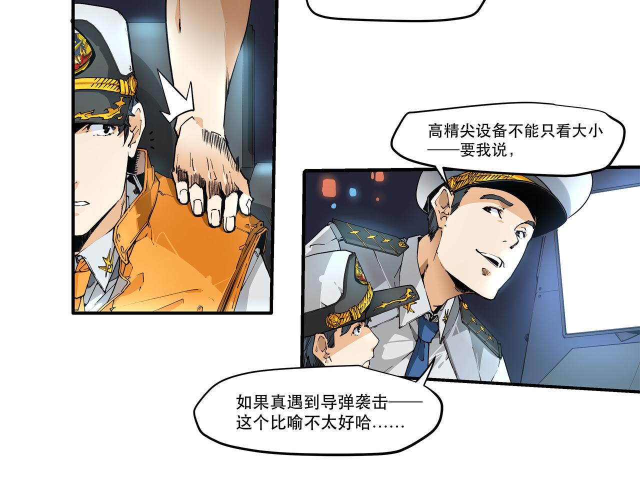 《沧渊沉冰》第十五话 第26页