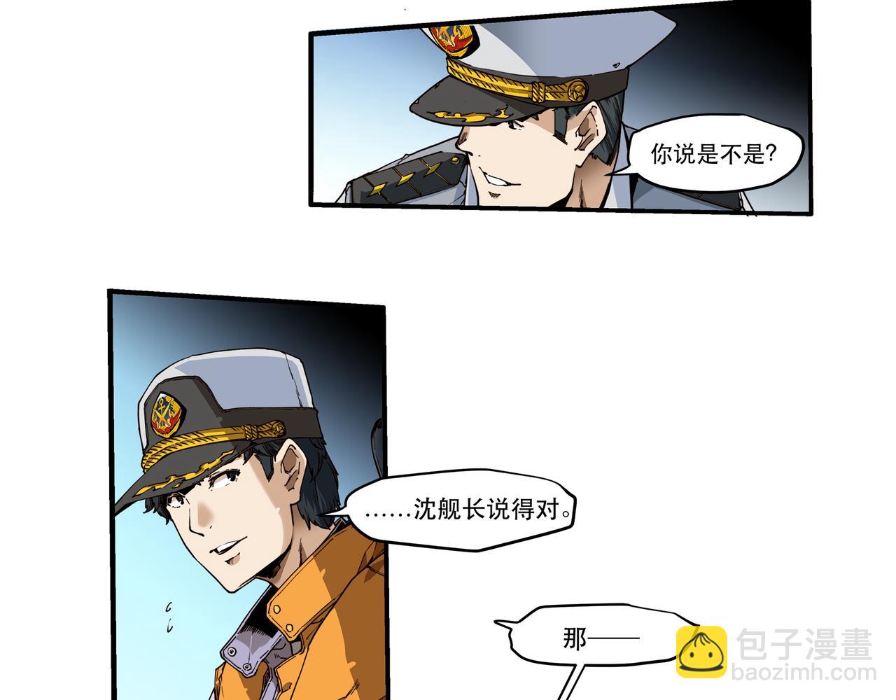《沧渊沉冰》第十五话 第28页