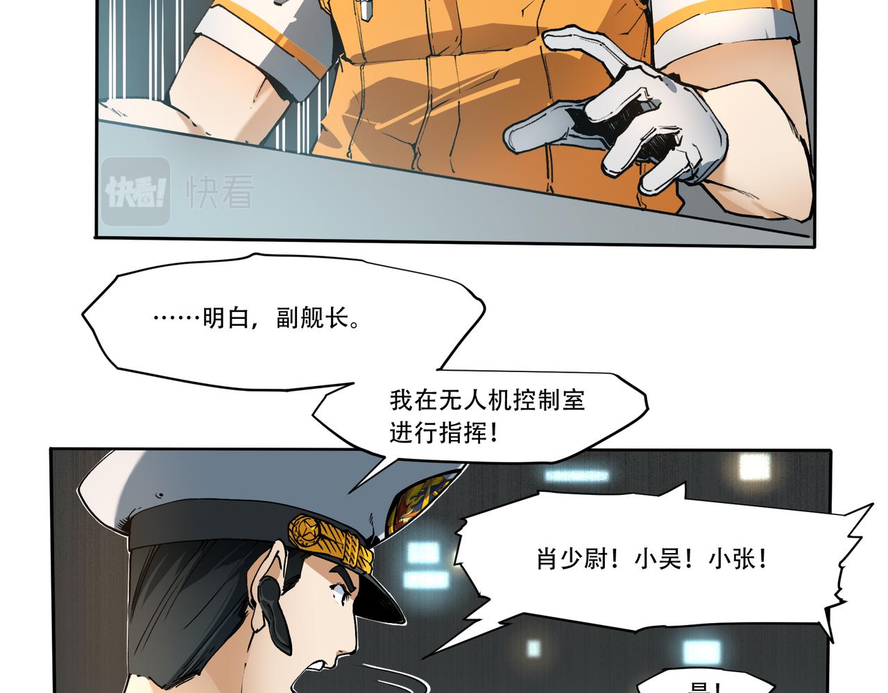 《沧渊沉冰》第十九话 第12页