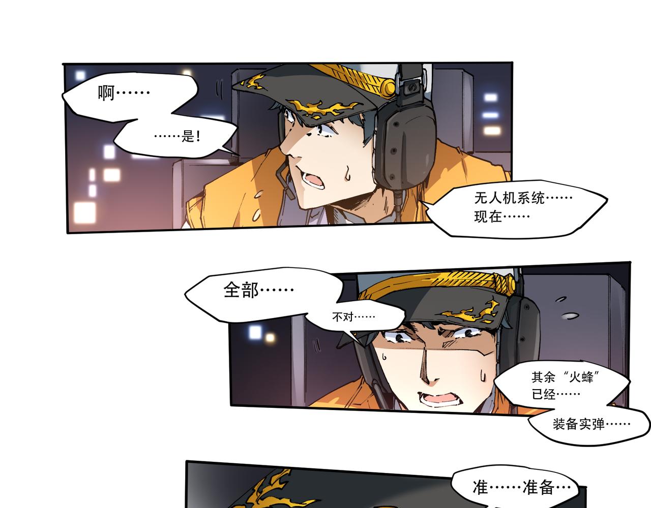 《沧渊沉冰》第十九话 第14页