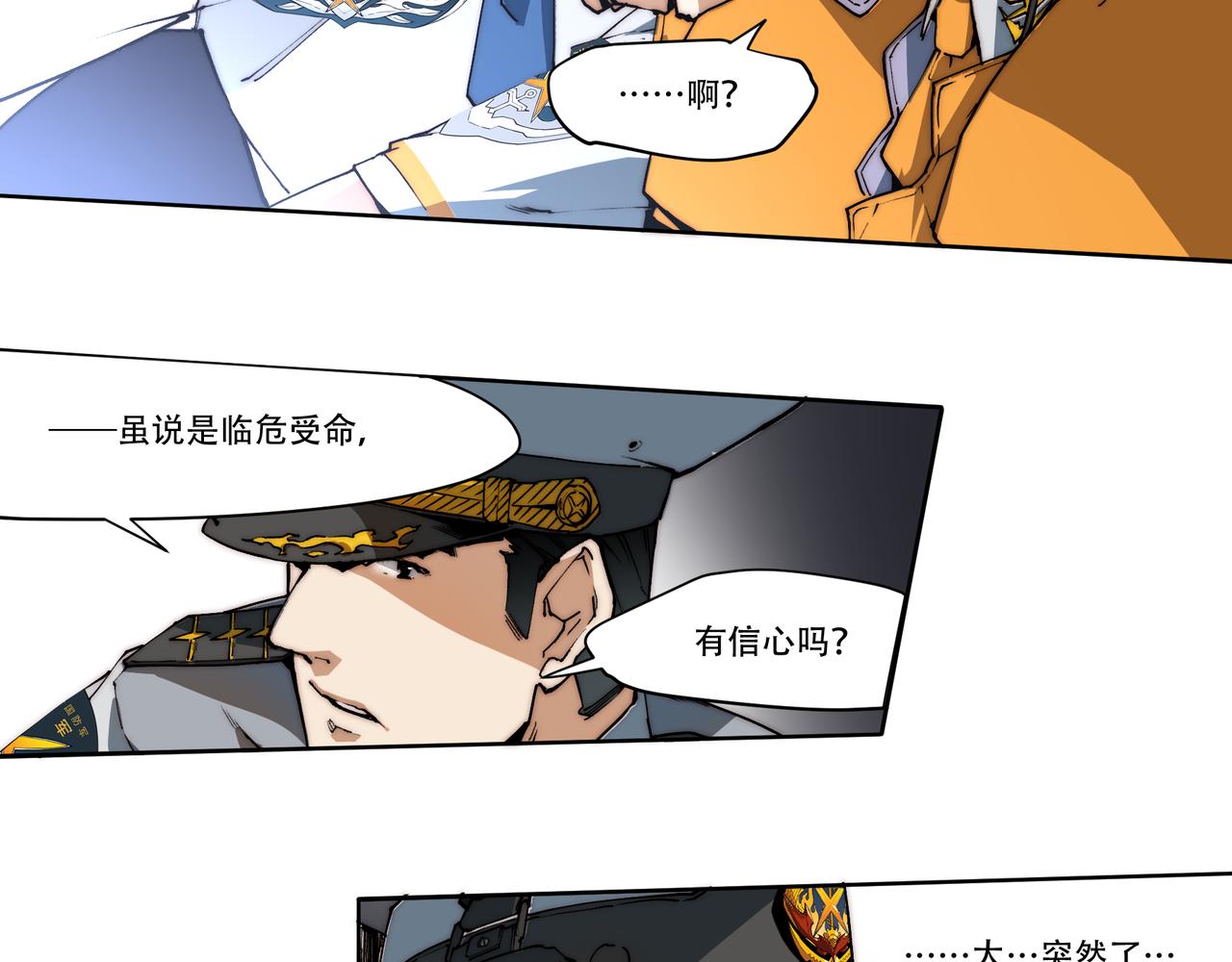 《沧渊沉冰》第十九话 第25页