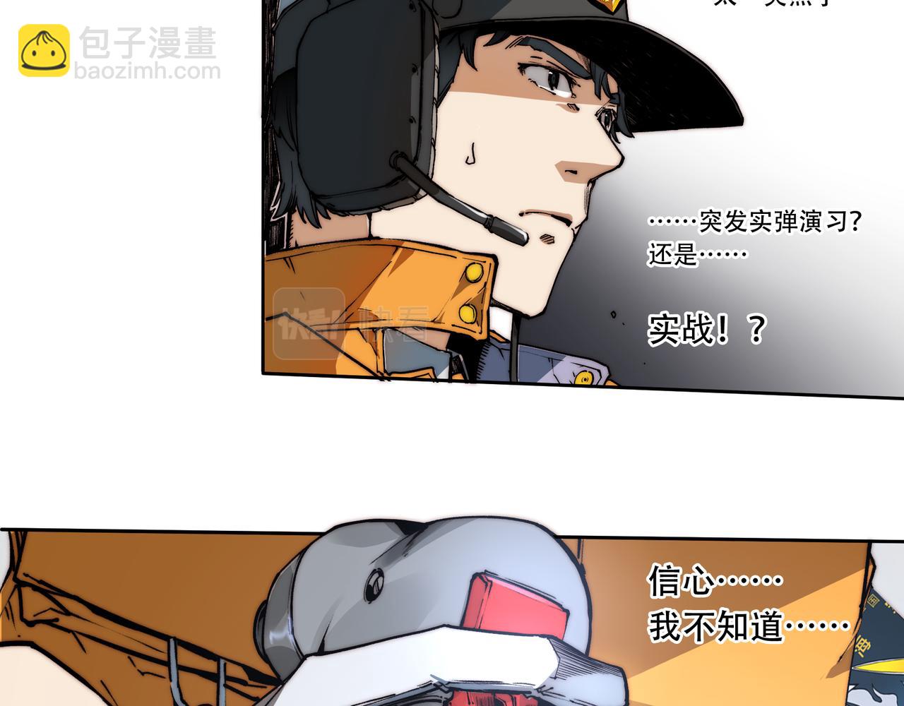 《沧渊沉冰》第十九话 第26页
