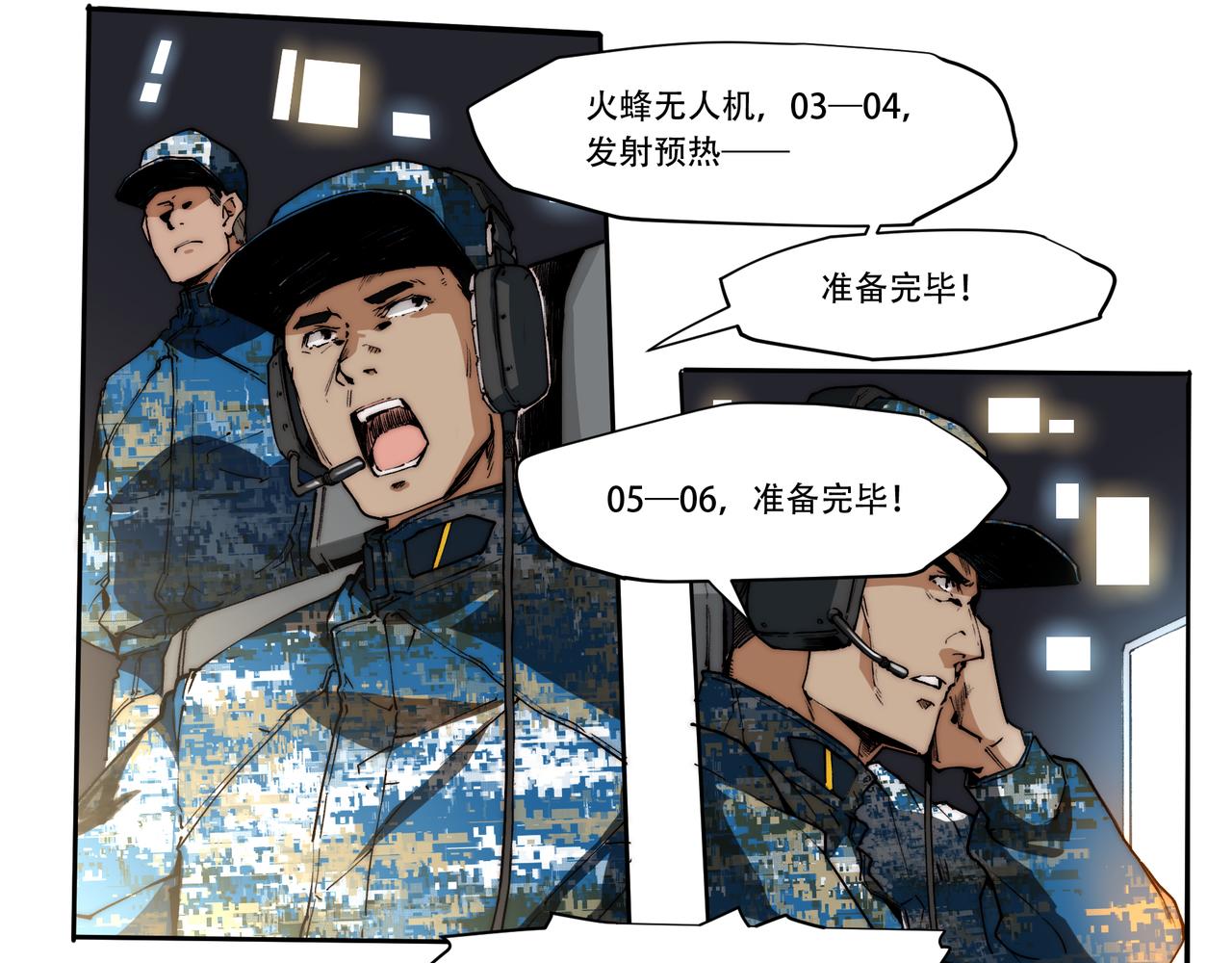 《沧渊沉冰》第十九话 第32页