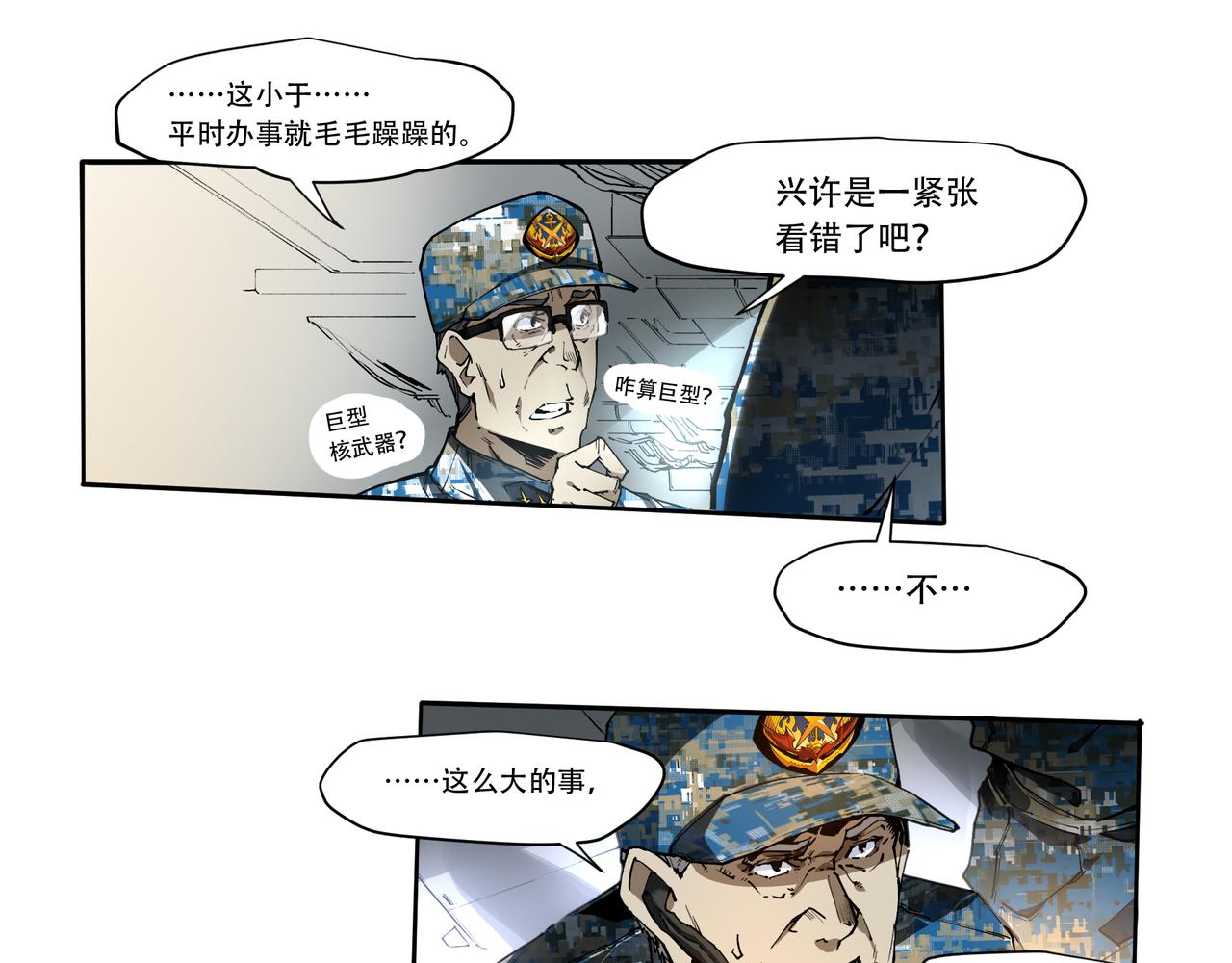 《沧渊沉冰》第十九话 第3页