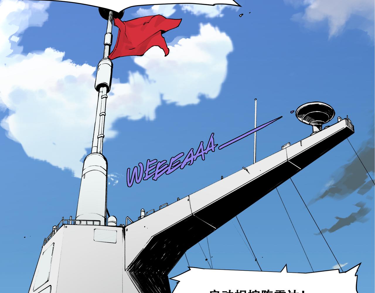 《沧渊沉冰》第十九话 第6页