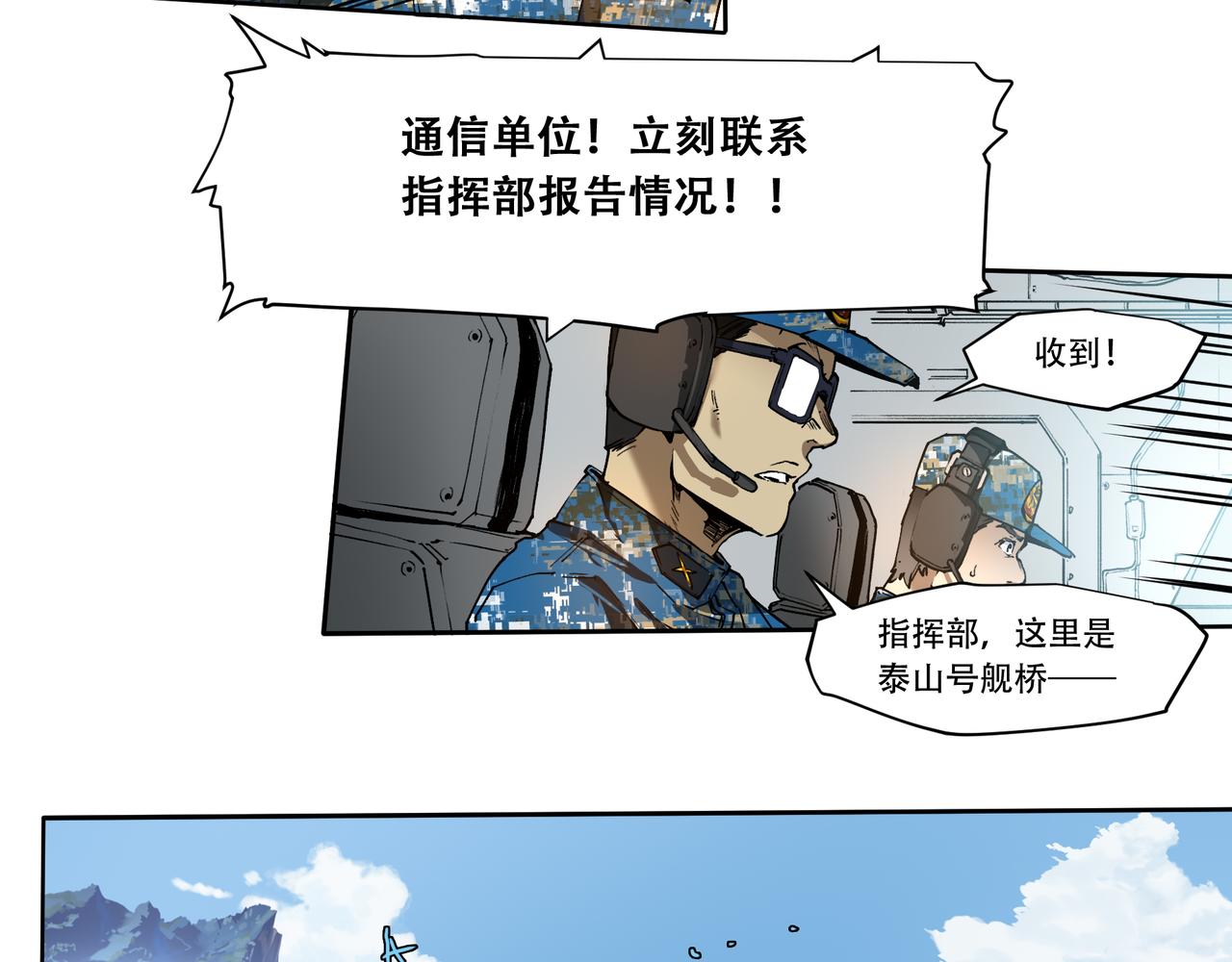 《沧渊沉冰》第十九话 第8页