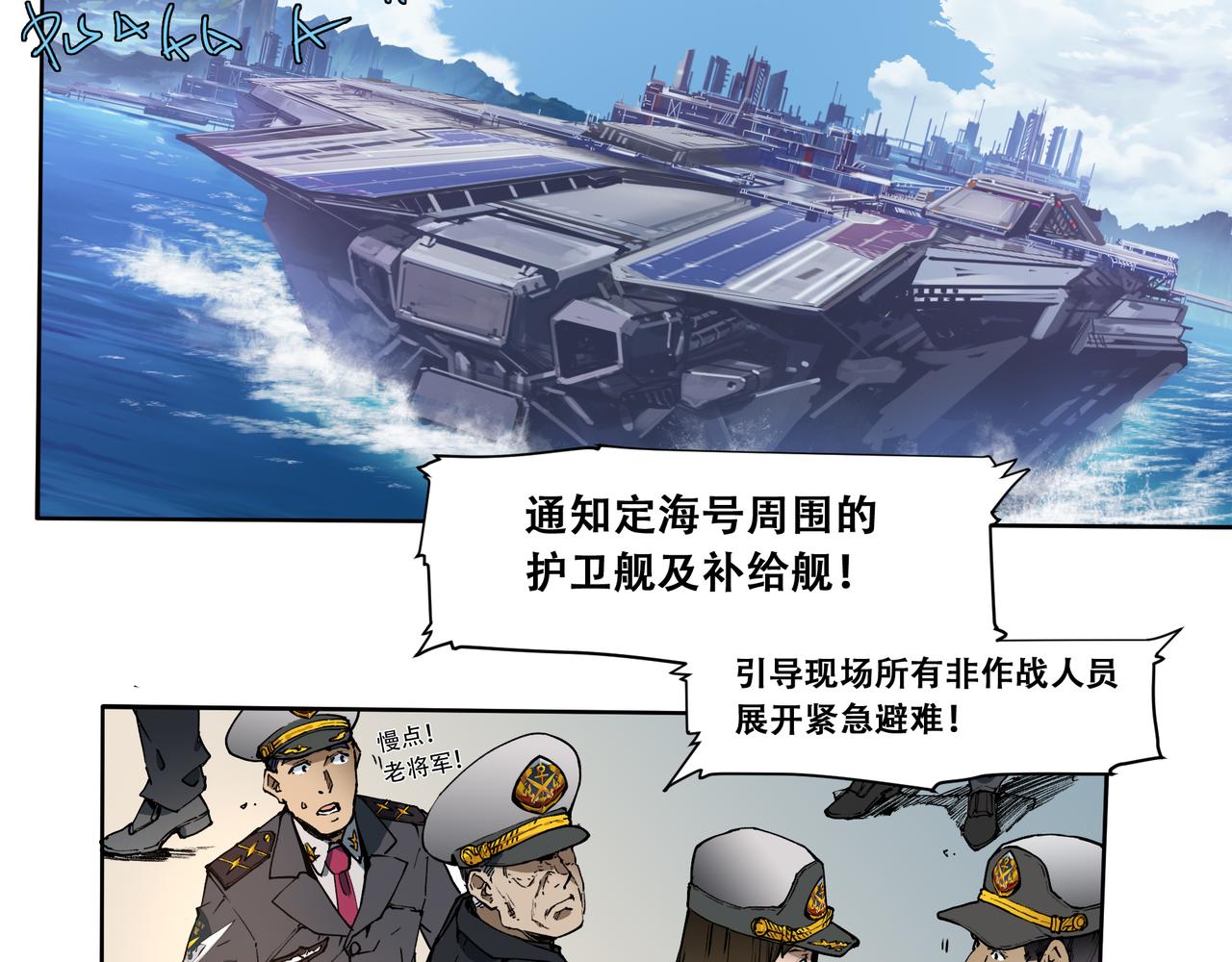 《沧渊沉冰》第十九话 第9页