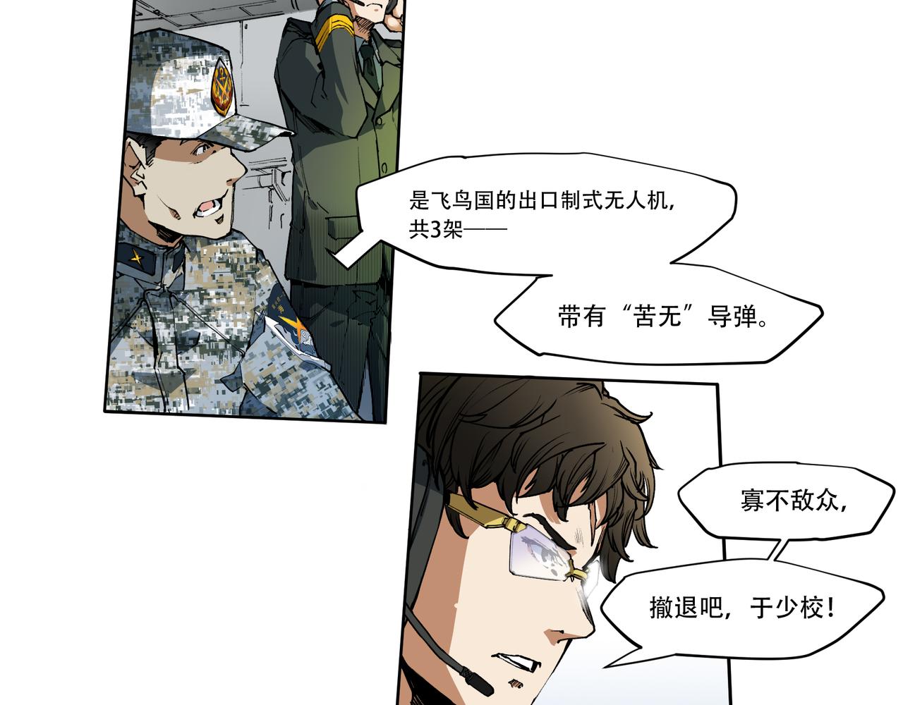 《沧渊沉冰》第二十话 第16页