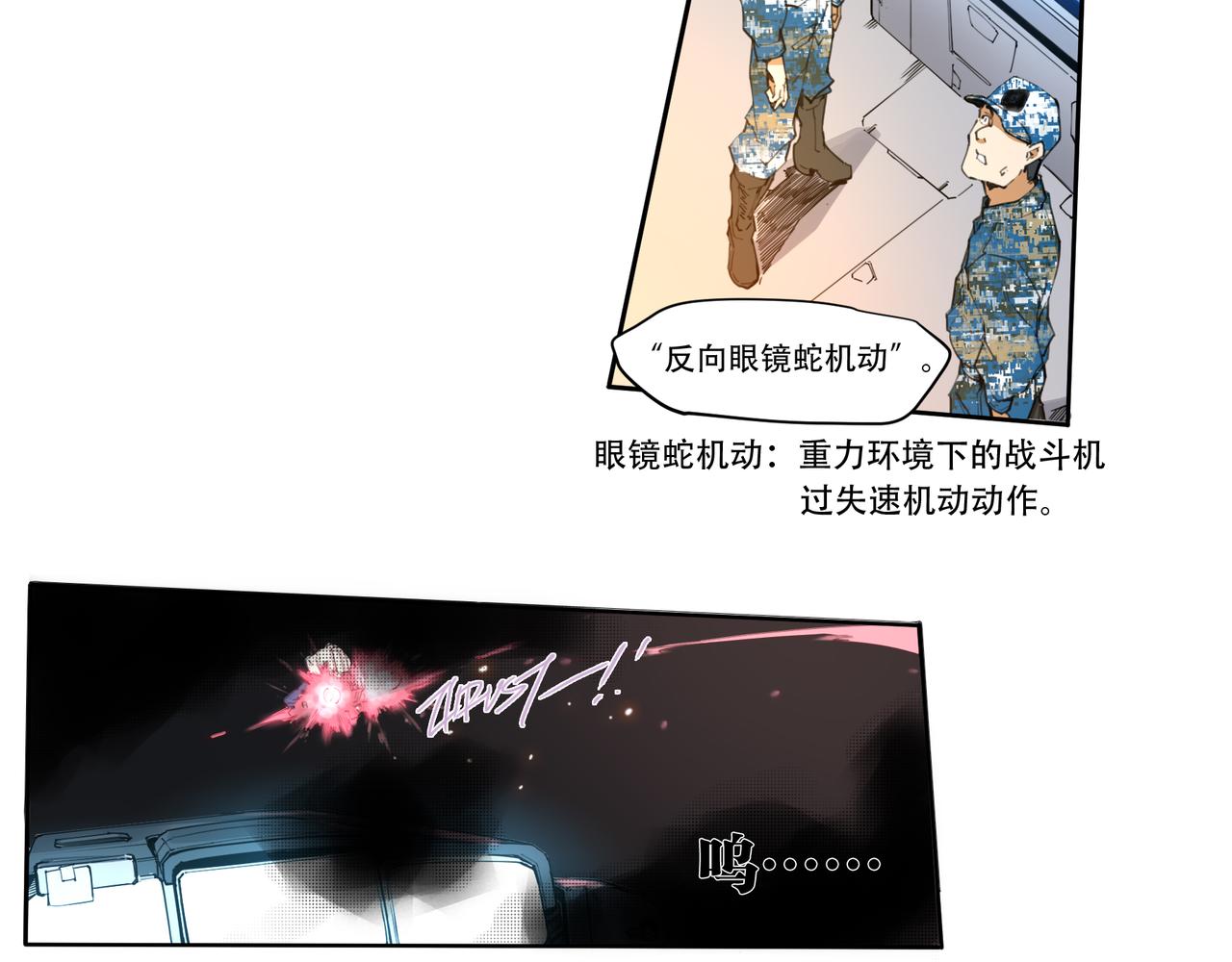 《沧渊沉冰》第二十话 第25页