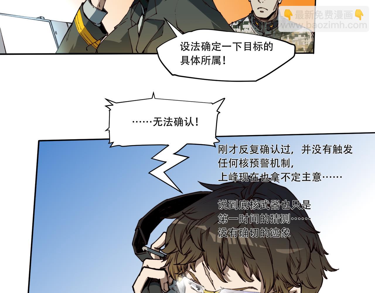 《沧渊沉冰》第二十话 第7页