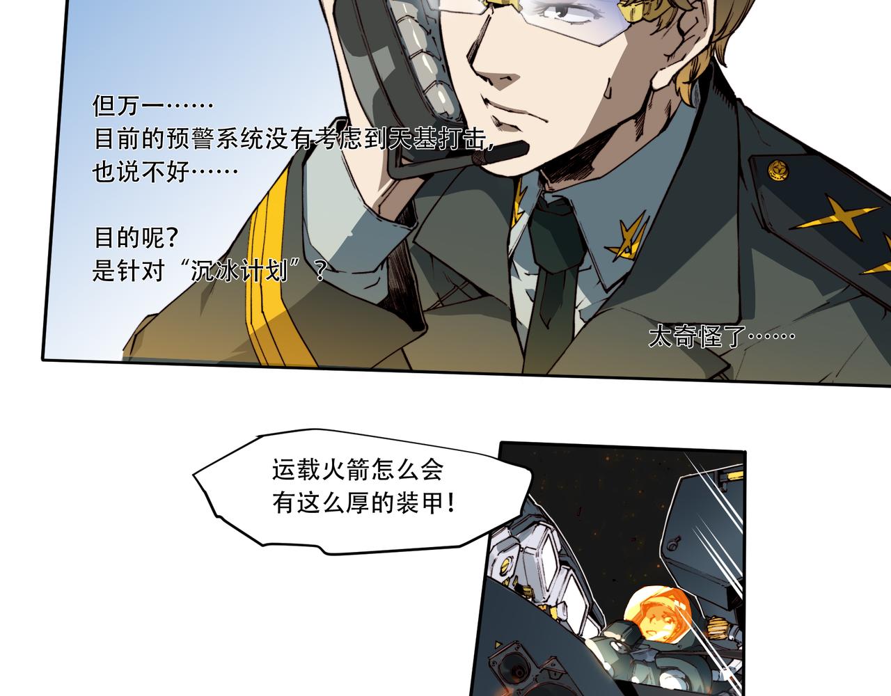 《沧渊沉冰》第二十话 第8页