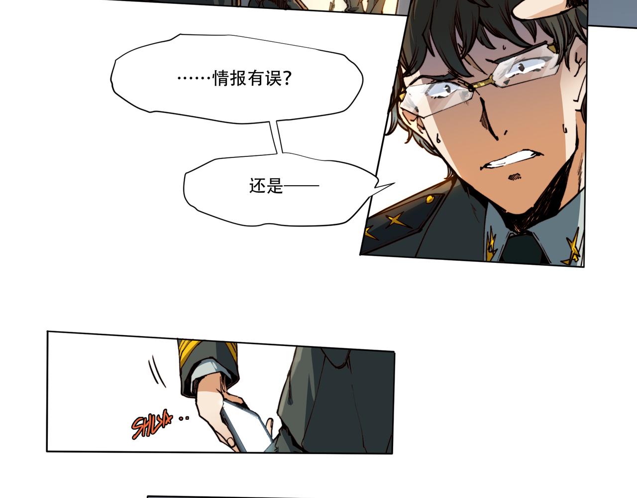 《沧渊沉冰》第十八话 第14页
