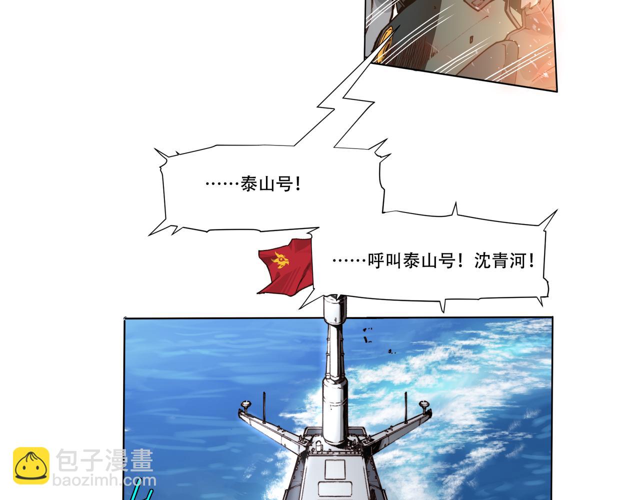 《沧渊沉冰》第十八话 第20页