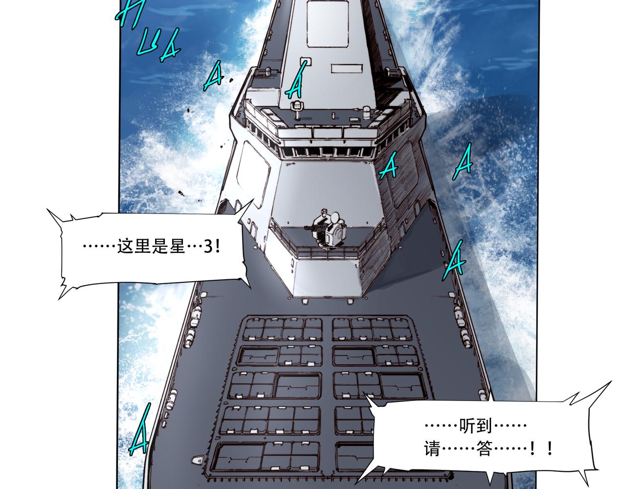 《沧渊沉冰》第十八话 第21页