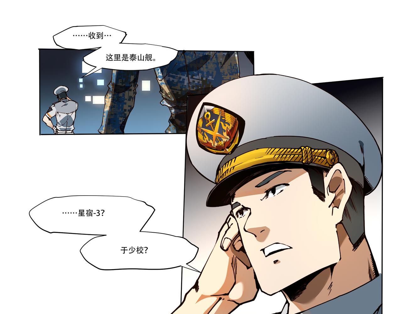 《沧渊沉冰》第十八话 第24页