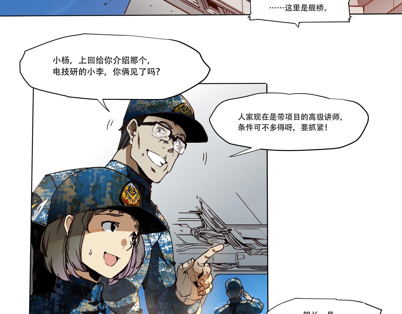 《沧渊沉冰》第十八话 第28页