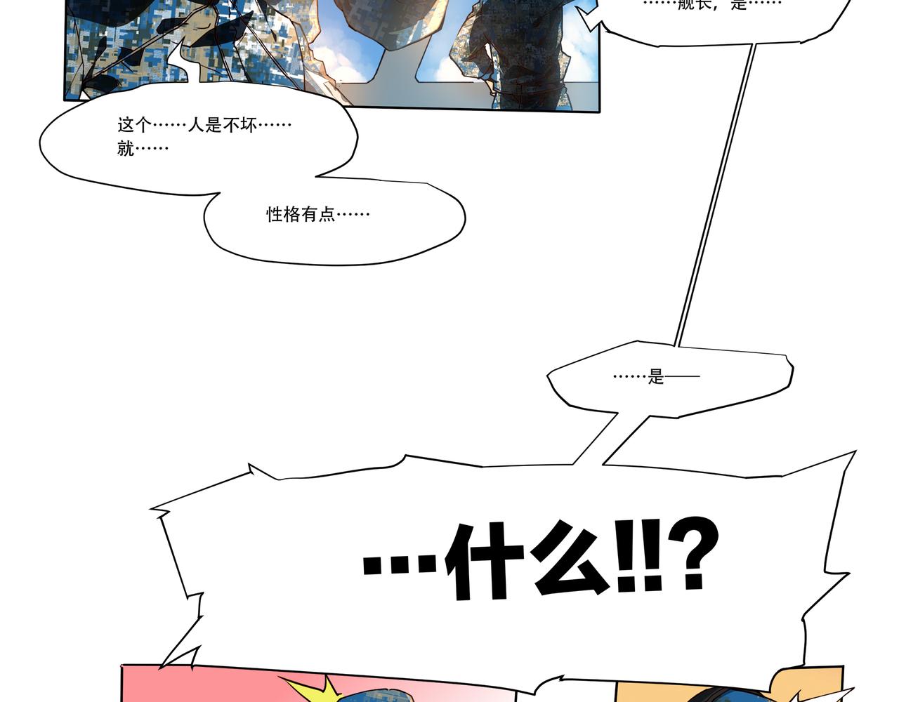 《沧渊沉冰》第十八话 第29页