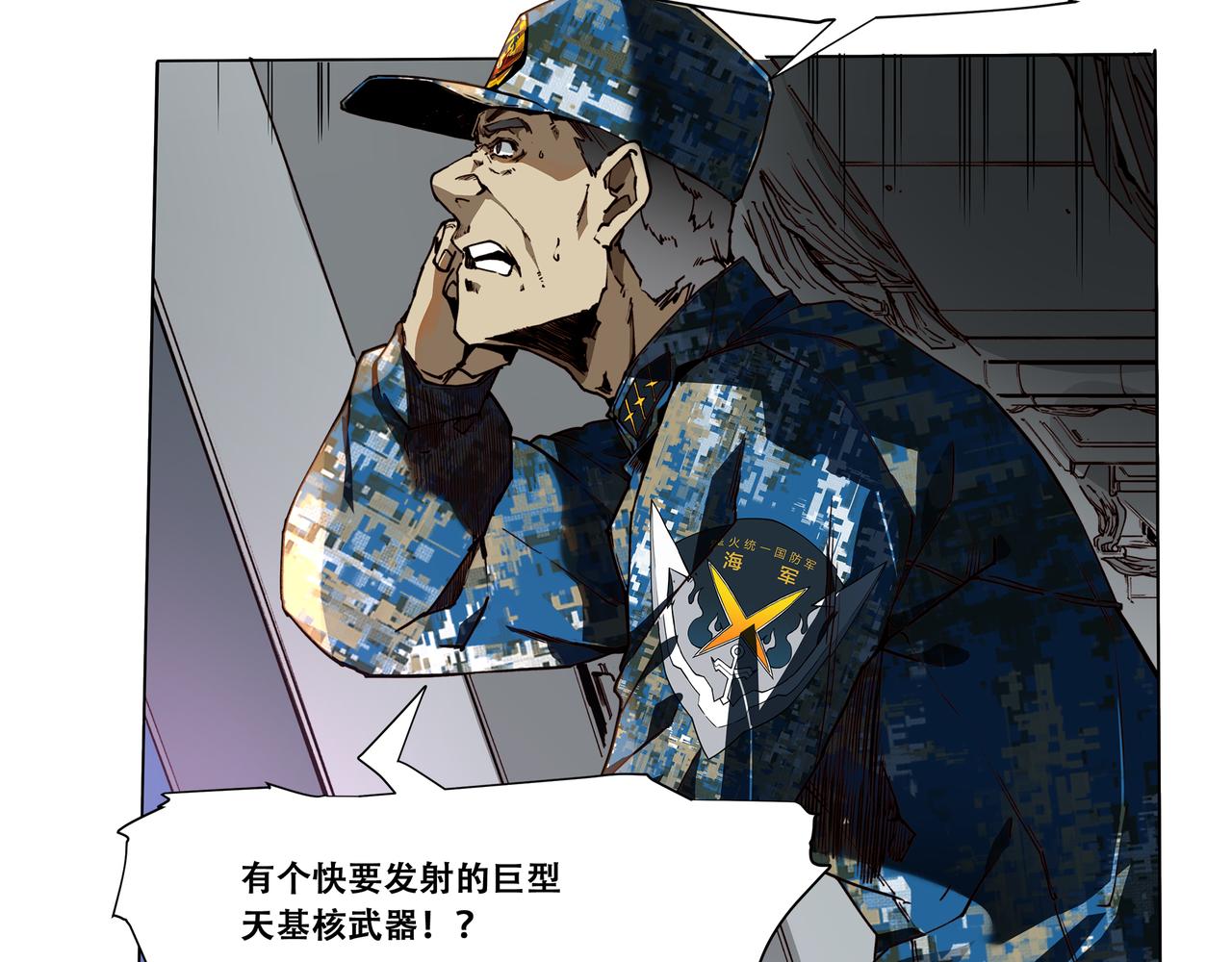 《沧渊沉冰》第十八话 第31页