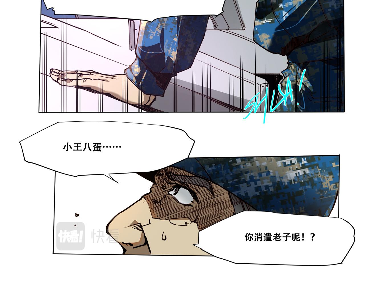 《沧渊沉冰》第十八话 第32页