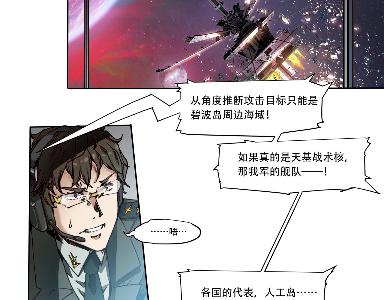 《沧渊沉冰》第十八话 第4页