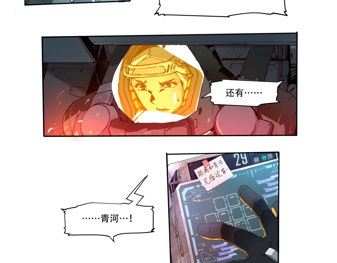 《沧渊沉冰》第十八话 第5页