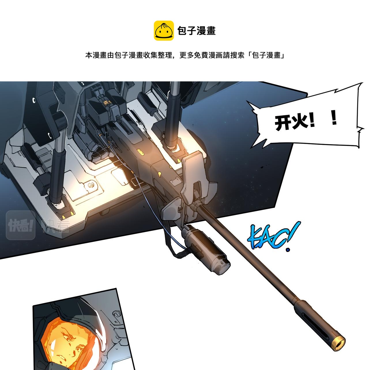 《沧渊沉冰》第十七话 第11页