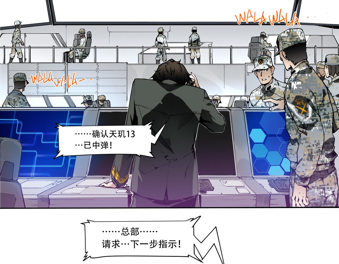 《沧渊沉冰》第十七话 第24页