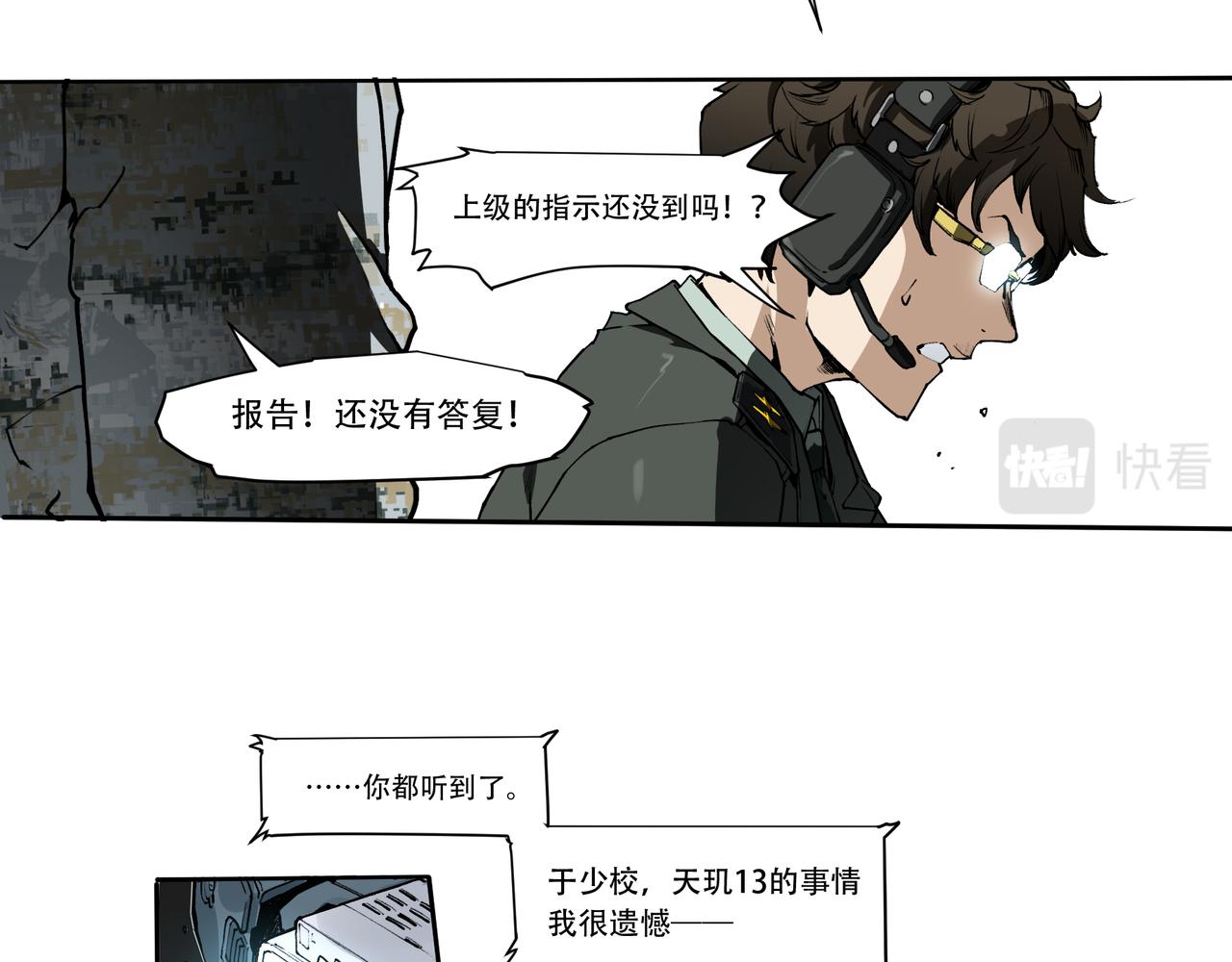 《沧渊沉冰》第十七话 第25页