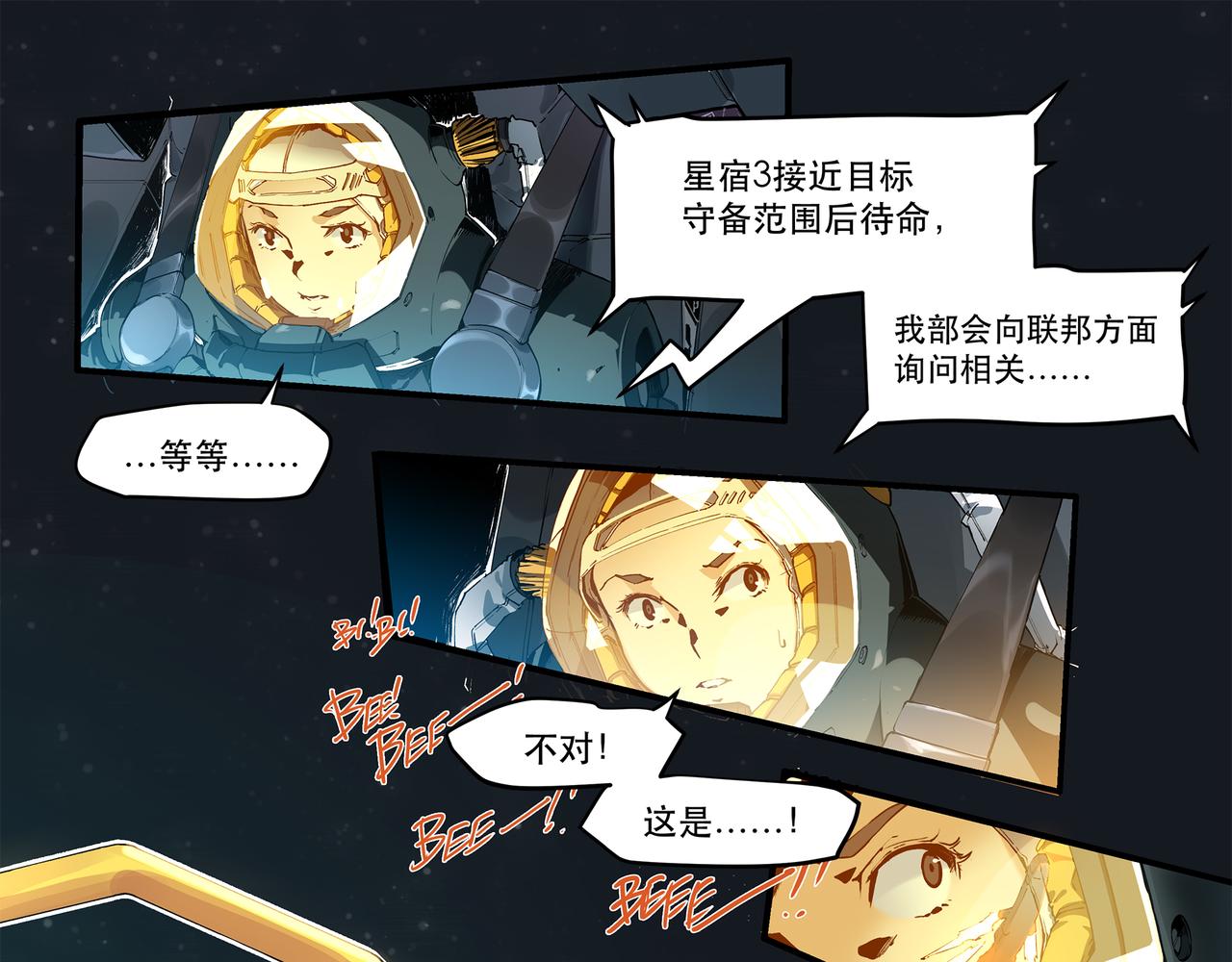 《沧渊沉冰》第十七话 第3页