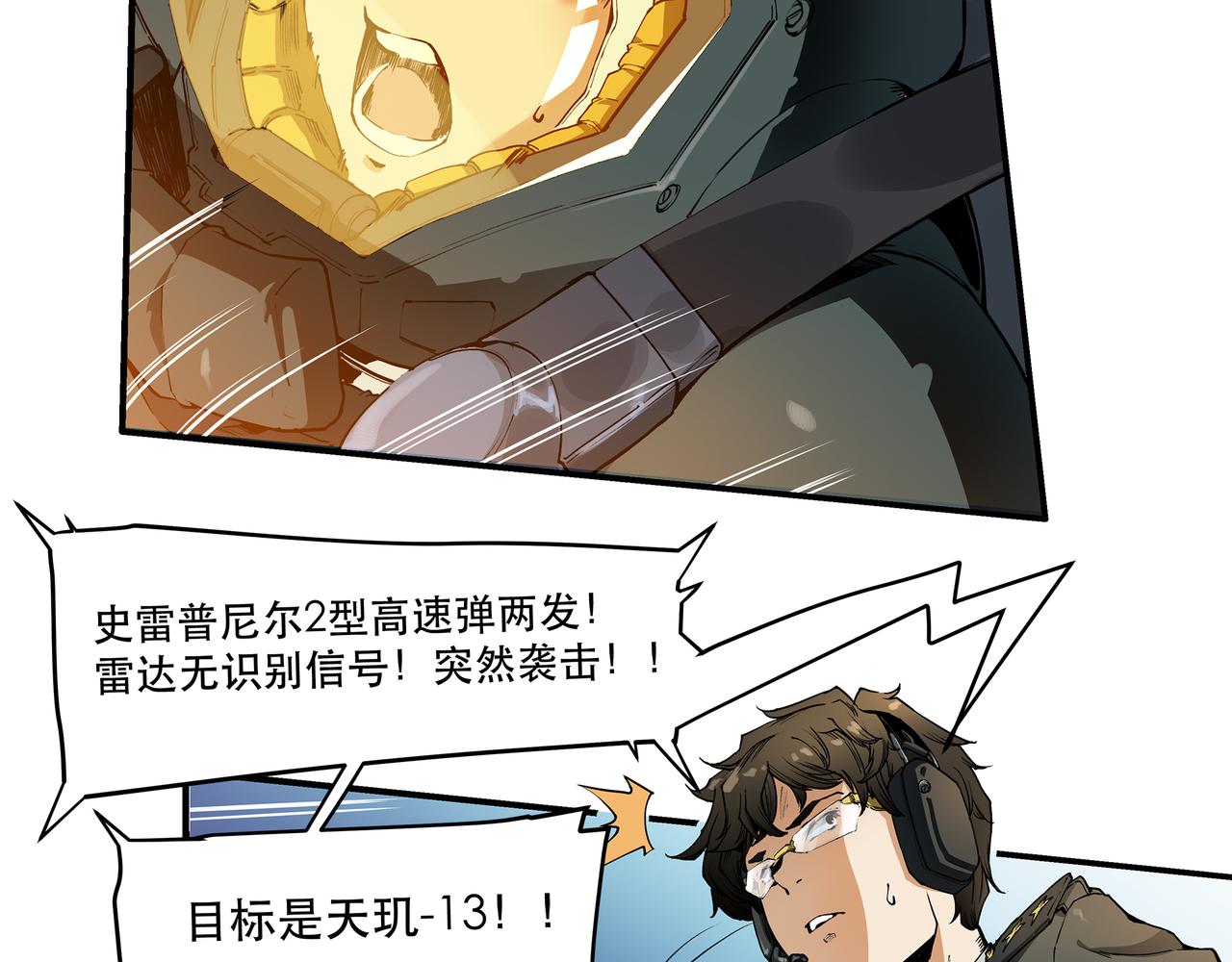 《沧渊沉冰》第十七话 第6页