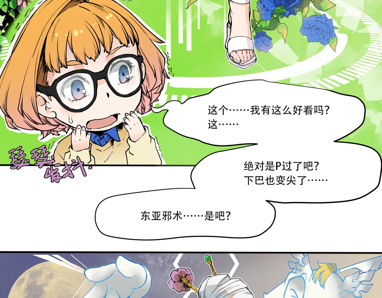 《沧渊沉冰》第二十三话 第16页