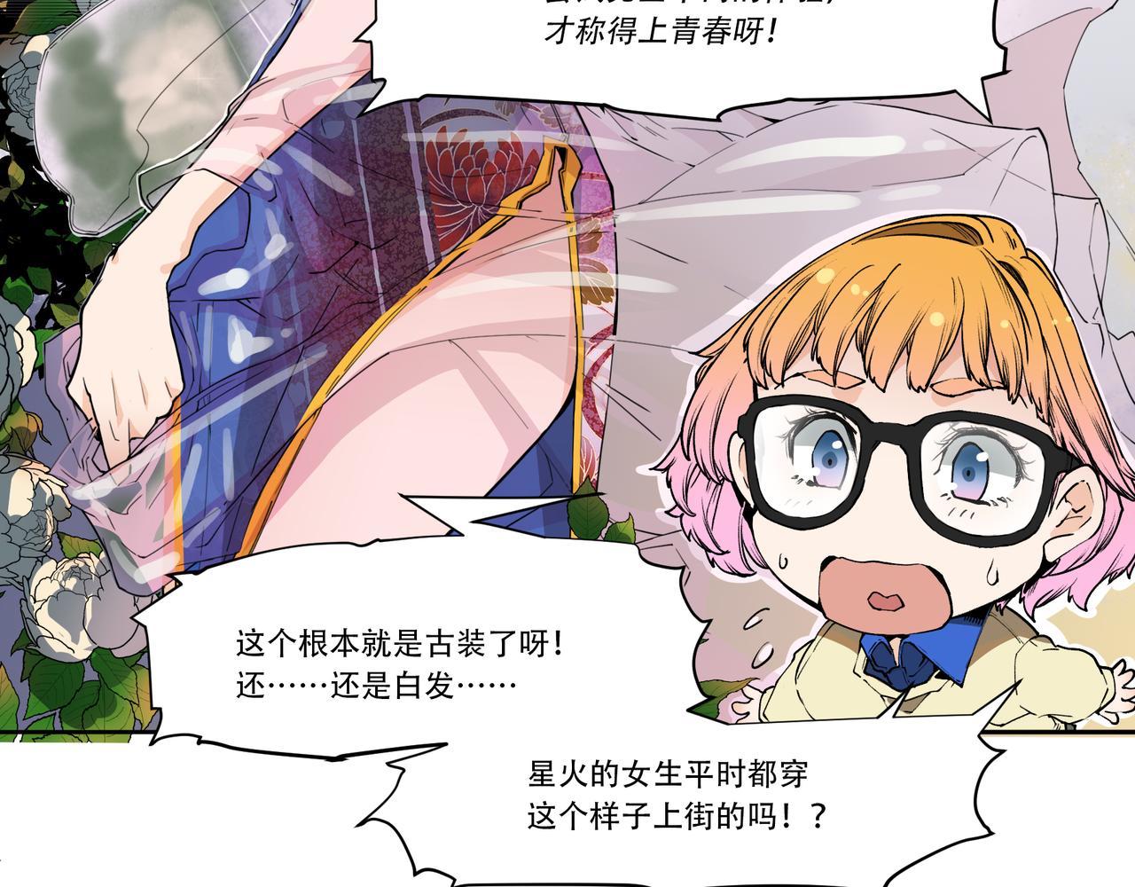 《沧渊沉冰》第二十三话 第18页