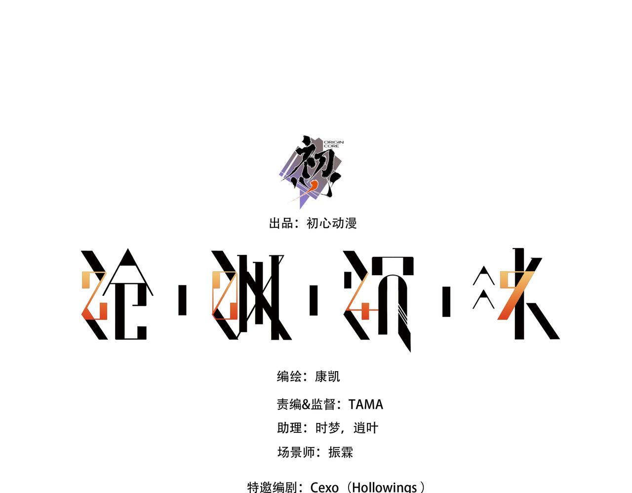 《沧渊沉冰》第二十三话 第1页