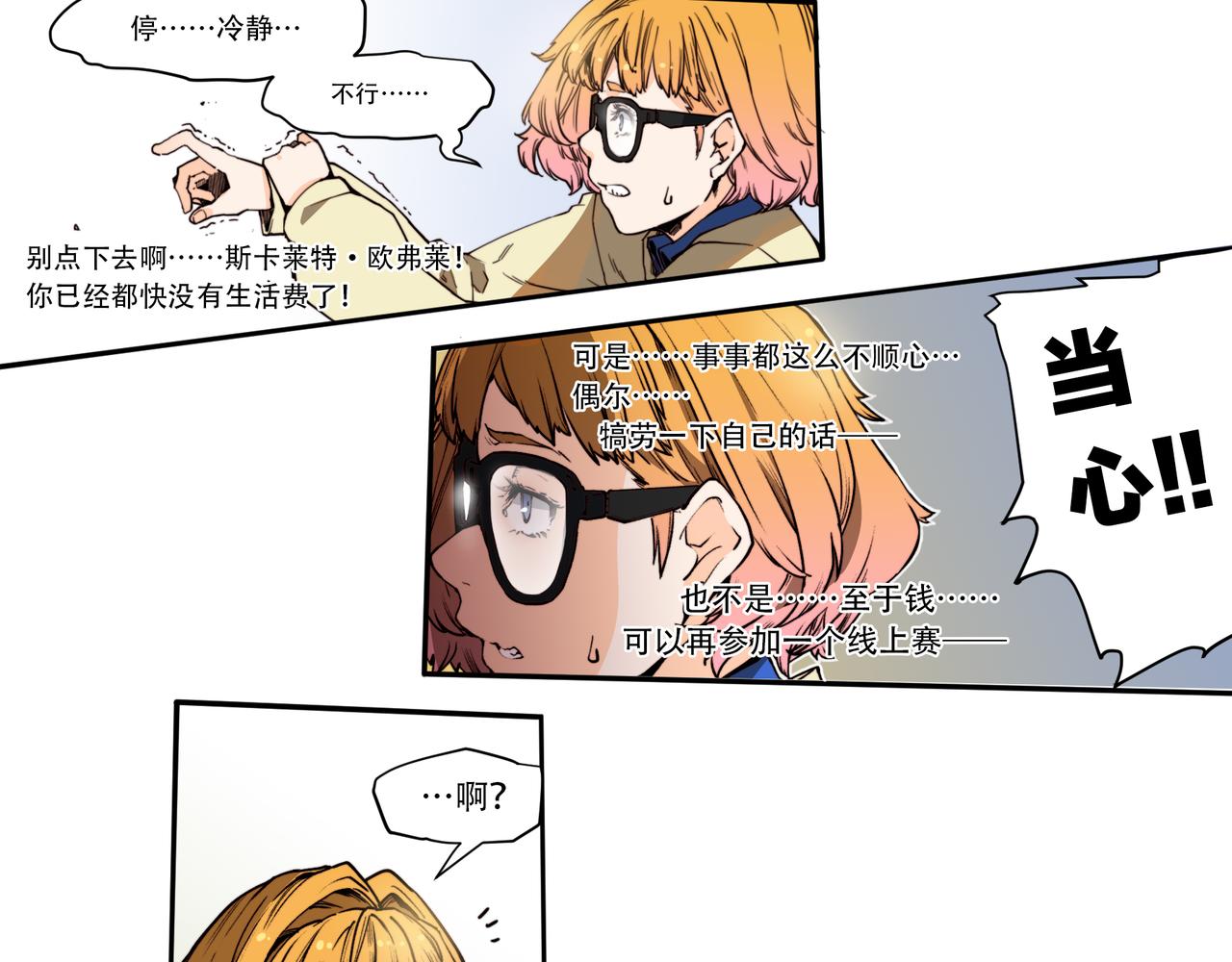 《沧渊沉冰》第二十三话 第27页