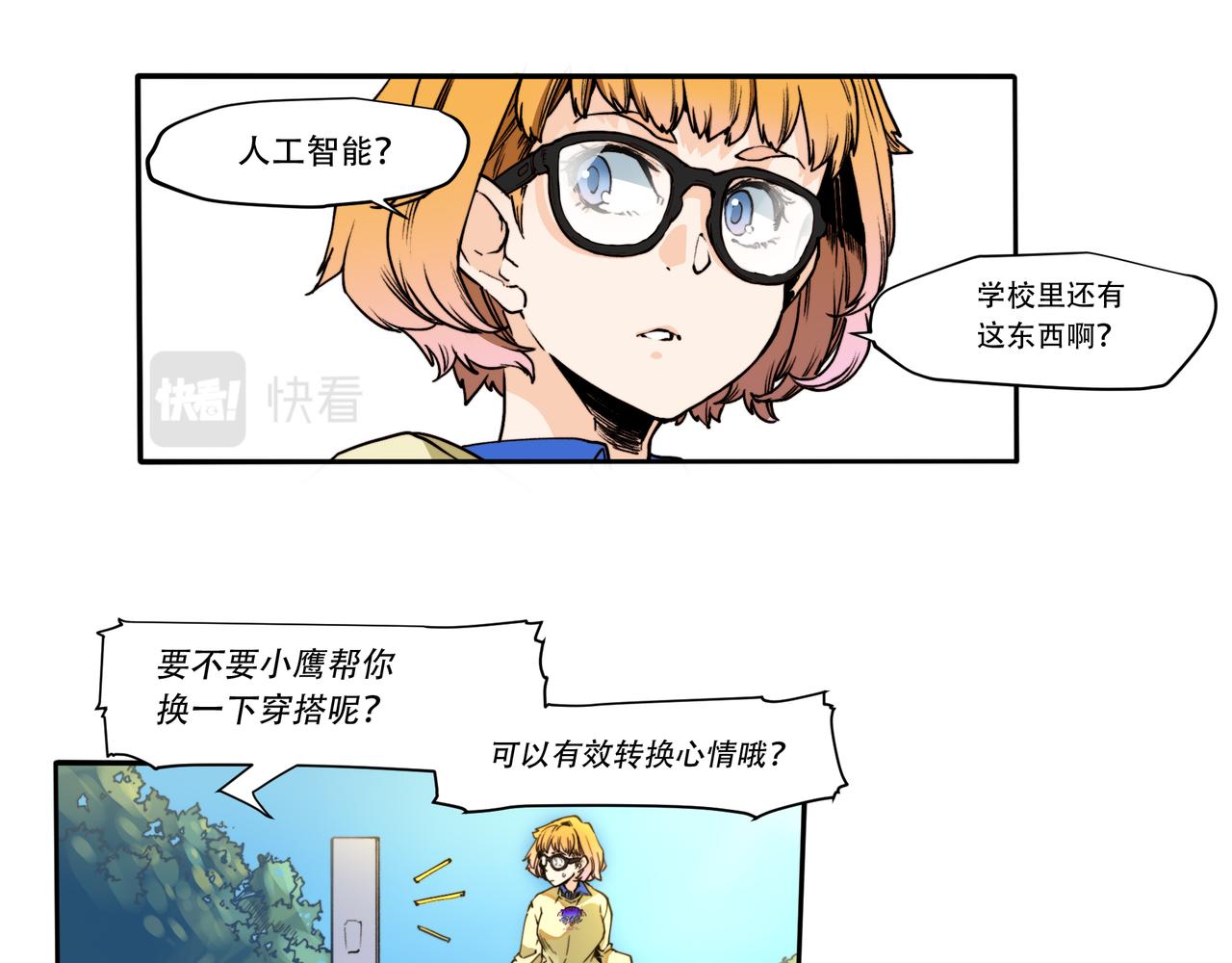 《沧渊沉冰》第二十三话 第3页